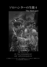 no_text To translator (C86) [Yokohama Junky (Makari Tohru)] Solo Hunter no Seitai 4 The third part (Monster Hunter)