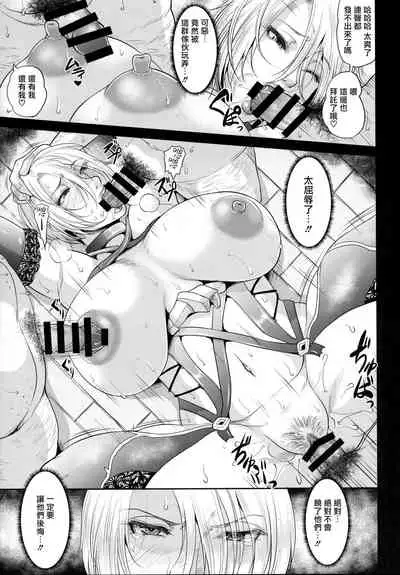 (C95) [TSK-BAR (Toguchi Masaya)] Tatoe Kousoku shita to shite mo Joou-sama ni wa Sakaraenai (SoulCalibur) [Chinese] [爱弹幕汉化组]