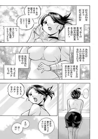 [Chuuka Naruto] Bijin Shachou Yuki ~Mitsuyaku no Nikusettai~ - YUKI of The Beautiful Chief Executive Officer ~The secret sweet treaty by sexual reception~ [Digital]