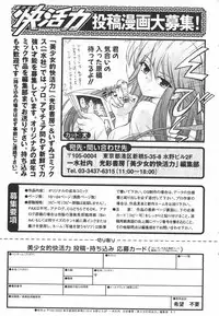 Bishoujo Teki Kaikatsu Ryoku 2006-04 Vol. 7