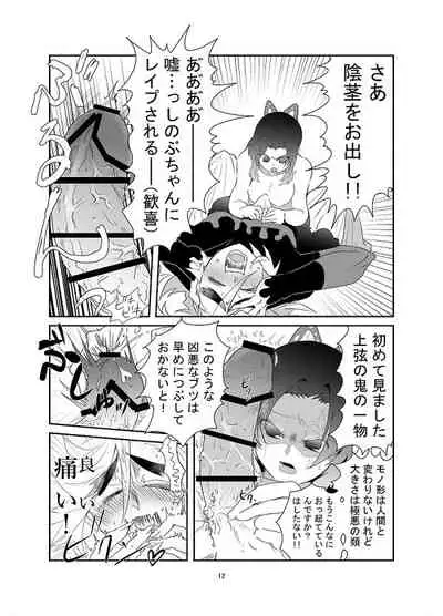 [是葉タトエ] 【web再録】交わり殺し (鬼滅の刃) [Koreha Tatoe] [Web reprint] Fellowship killing (Kimetsu no Yaiba)