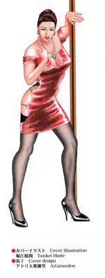 [Horie Tankei] Jukujo Game 4