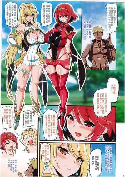 (C100) [Transistor Baby (Hata)] ♀ Blade Sennou ~ Netorare ta Ten no Seihai ~ Full Color Version (Xenoblade 2) [Chinese] [天煌汉化组]