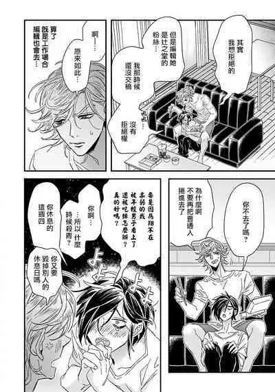 [Tsurusawa Tsutako] Niizuma-kun to Arao-kun Okawari | 新妻君与新夫君 再来一份 Ch. 01 - 06(上+下) + 番外 [Chinese] [冒险者公会] [完结]