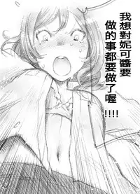 [江島絵理] つきあって四ヶ月 (ラブライブ!)(Chinese)