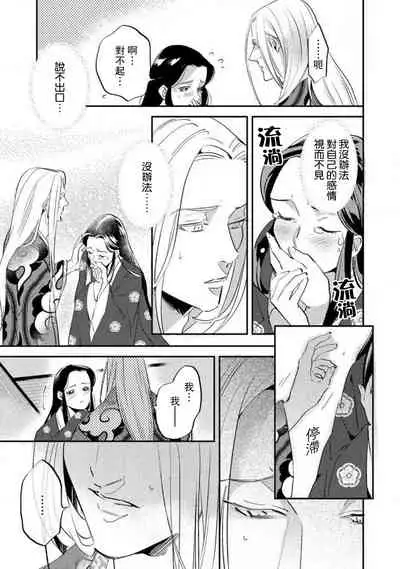 Oeyama suimutan utsukushiki oni no toraware hime | 大江山醉夢逸話 美麗的鬼與被囚禁的公主 Ch. 1-7