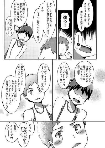 [Drum-Kan (Kine)] Arashi-kun to Keiichi-kun. Aratame [Digital]