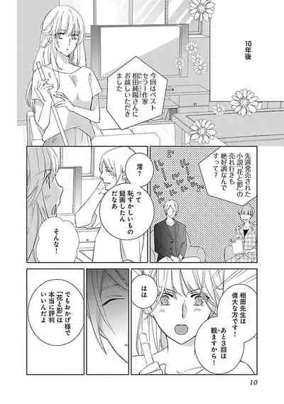 [西臣匡子] 上の口ではいやいや言っても身体(からだ)は悦(よろこ)んでるんだろう～発情オメガバース～