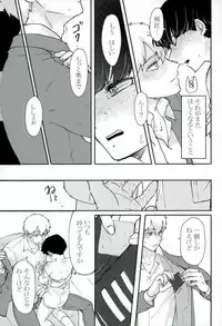 (ONE→HUNDRED 6) [Shiroyagi (Tama)] Chotto dake Yurushite (Mob Psycho 100)