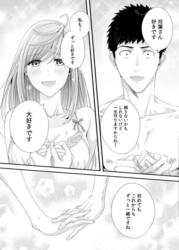Please Let Me Hold You Futaba-San! Ch. 1-4