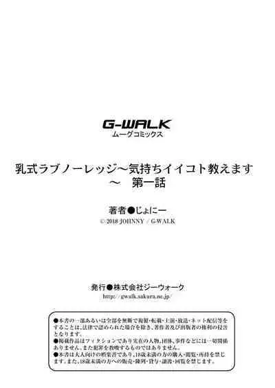 [Johnny] Nyuushiki Love Knowledge ~Kimochi Iikoto Oshiemasu~ | Nyuushiki Love Knowledge ~I'll Teach You Something Nice~ Ch. 1-3 [English] [AntaresNL667]