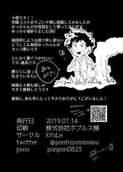 [KfoLe (PON)] Asa ga Kuru made. (Boku no Hero Academia) [Digital]