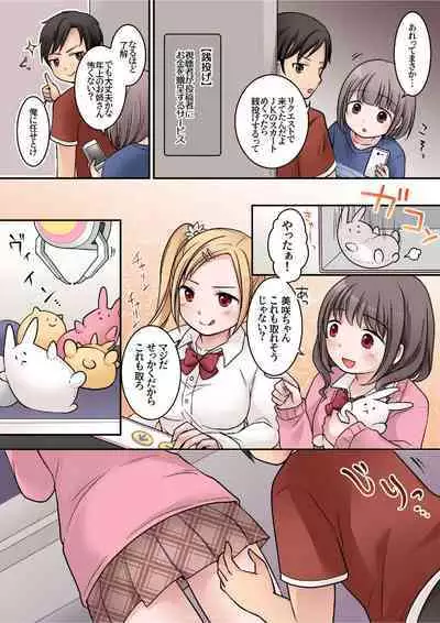 [Permission (Kuratsuka Riko)] JK Succubus ni Warugaki ga Ochinchin o Oshioki Sarechau Ohanashi