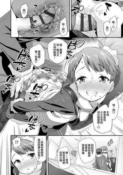 [Maeshima Ryou] Kirakira Otona Lesson | 闪闪发光大人课堂 [Chinese] [Digital]