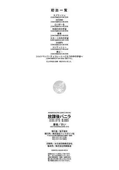 Houkago Vanilla - Vanilla girls of After school