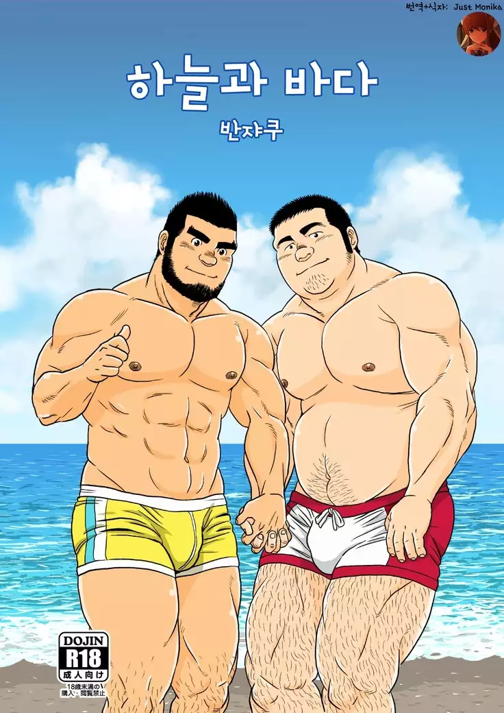 Sora to Umi | 하늘과 바다