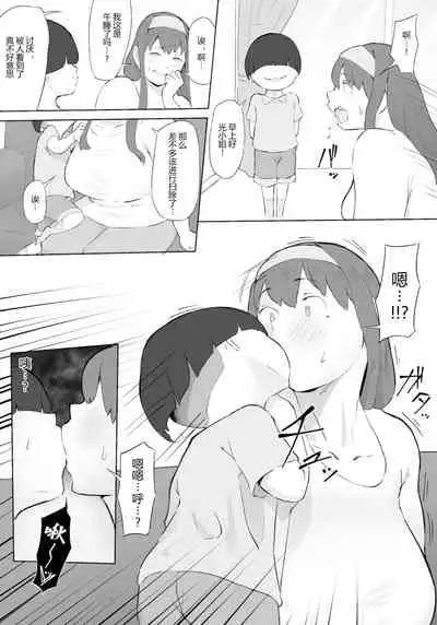 [Oni Kizoku] Boku wa Hero Paranoia Zenpen [Chinese] [狗都不做个人汉化]