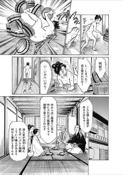 ひめごと 浮世艶草子