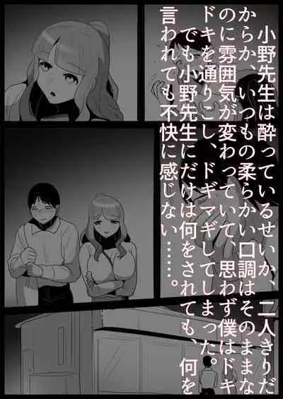 Ojou-sama Gakkou no Makegumi Ijime 3