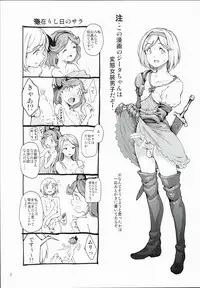 (C89) [Gokusaishiki (Aya Shachou)] Renbo Houjin Soukon - Danchou-san kara no Chouairyoku Joushou (Dai) (Granblue Fantasy)