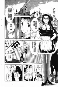 [Kusatsu Terunyo] Darkwhisper | 陰暗中的低語 [Chinese]