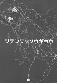 (C77) [CHARINKO FOX] Jitensha Sougyou