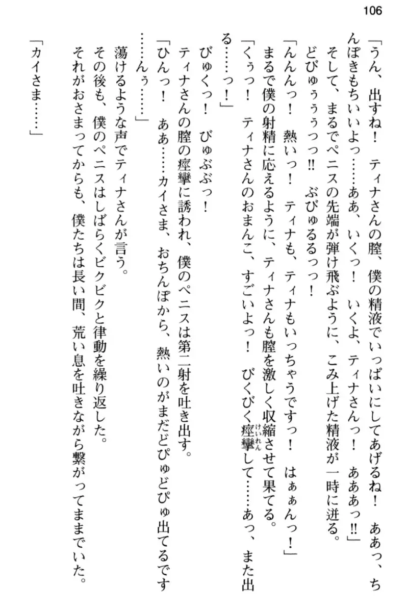 王宮メイドとハーレム計画