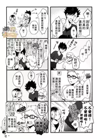(SPARK9) [BUNBUKU (Chagama)] "Shower Karite mo Ii desu ka?" | 「浴室借我用一下可以麼?」 (Haikyuu!!) [Chinese] [HAKTsuki漢化組]