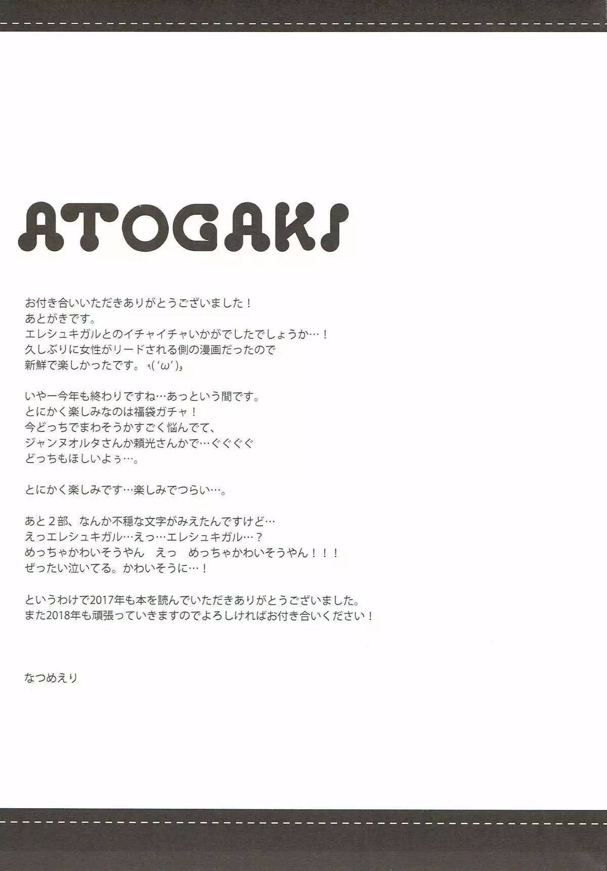 Sukisuki! Ereshkigal!