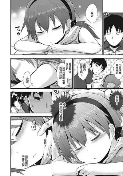 [Fujisaka Lyric] Chiisana Koukishin [Chinese] [零食汉化组] [Digital]