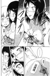 [Shiina Nami] Watashi-tachi no Hiridasu Kairaku [Chinese]