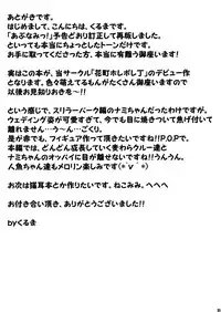 (SC38) [Hanamachi Horebore Chou (Kuruma)] AbuNami! (One Piece)