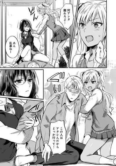 [Koori] Zesshokukei Danshi, Seiyoku o Shiru Ch. 1-32