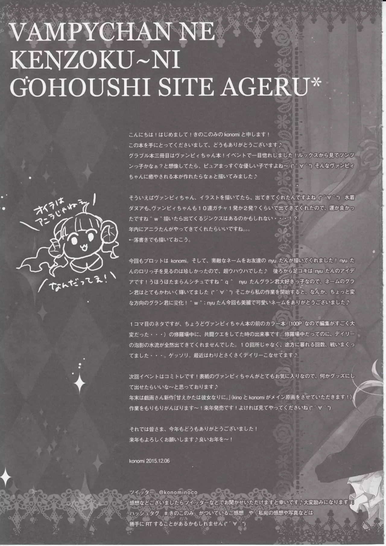 Vampy-chan ne Kenzokuu ni Gohoushi Shiteageru | Vampy-chan Will Reward You, Servant {Rinruririn + Afro}