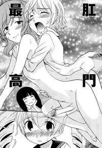 [Kamirenjaku Sanpei] Anal Angel [Chinese] [不冠名汉化] [第0-6话重制+后记]