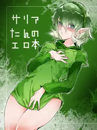 [Nekoman] Saria-tan no Ero-hon (The Legend of Zelda)