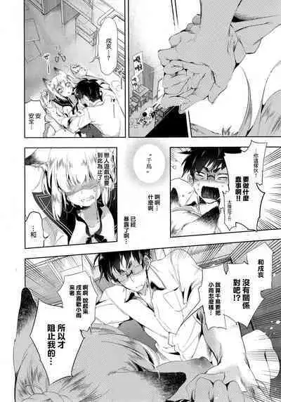 [Kamizuki Shiki] Kitsune no Yomeiri Kouhen [蒼藍神煩聯合漢化×sstm]