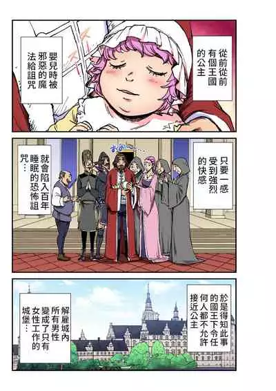 [Pirontan] Otona no Douwa ~ Nemureru Mori no Bijo | 大人的童話~睡美人 (Gaticomi Vol. 95) [Chinese] [禁漫漢化組]