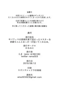 Serva Fes no Genkou Sagyou de Tamatta Master o Musashi-chan to Okkii ga Nuite Kureru Hon.