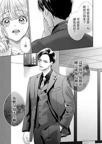 [Murakami Akira] sazanami sōji ni shojo o sasagu ~ sā, jikkuri medemashou ka | 將身體獻給漣蒼士〜那麼就來徹底疼愛你吧 1-4 [Chinese] [莉赛特汉化组]