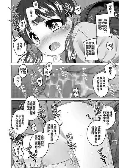 [Shouji Ayumu] Chiccha na Suji to Onaka ga Suki. - We love Tiny Slit and Tummy [Chinese] [oo君個人漢化] [Digital]