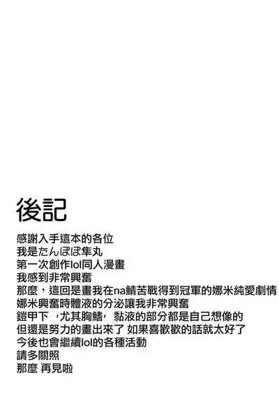 Konpeki to Shiroawa