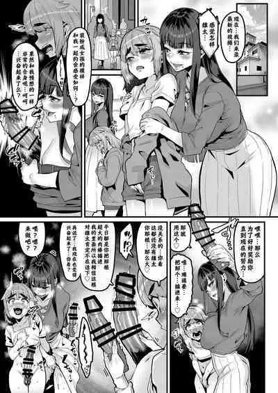 Osananajimi wa Owari | 青梅竹马到此为止