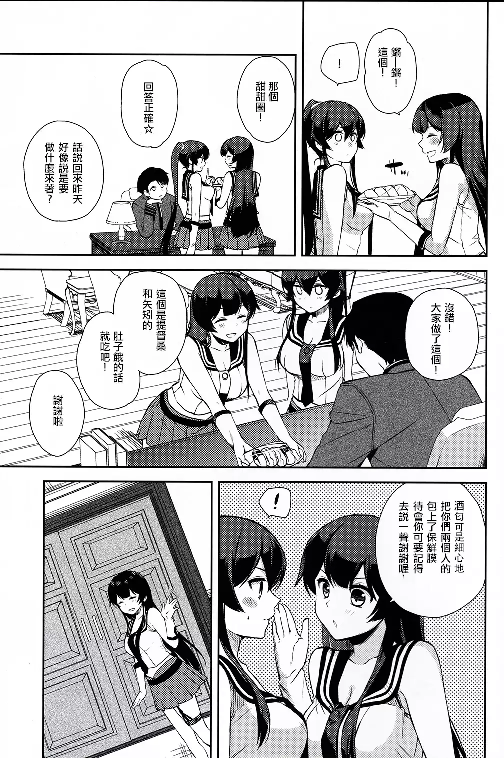 Yoru Yahagi 6
