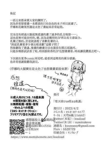 Seitenshi-tachi no seinaru Kyuugo