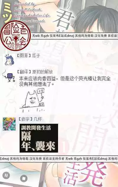 [Mitsuhashi Tomo] Choukyou Kaihatsu Seikatsu ~Kimi ga Ochiru Made Yamerarenai~ | 调教开发生活~不到你堕落为止决不罢休~ 11-13 [Chinese] [冒险者公会] [Digital]