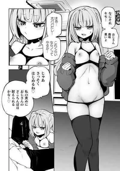 Nijigen Comic Magazine Mesugaki Papakatsu Seisai Oteate wa Nikubou Ikkatsu Wakarase Harai Vol. 2