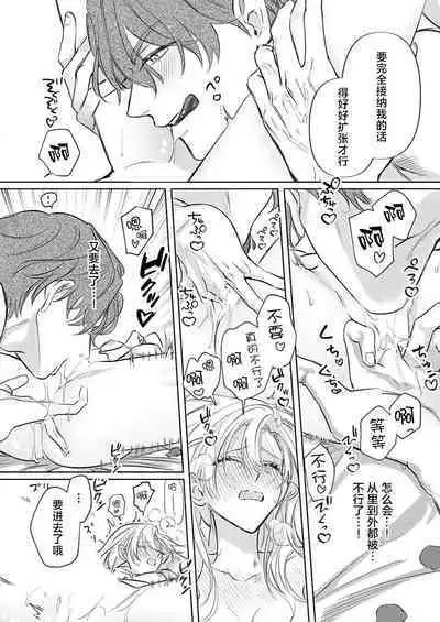 Ai ga Omoi Kishi Koushaku wa, Tsuihou Reijou no Subete o Ubaitsukushitai. | 骑士公爵爱意深重，想要索取放逐千金的一切。 1-15