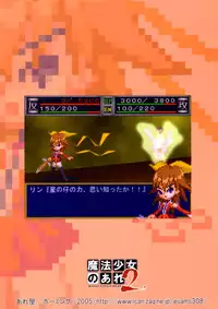 [Areya (Homing)] MAHOU SYOUJO NO ARE 2 (Mahou Shoujo Ai)