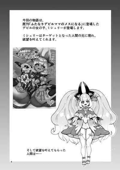 Futanari Dennou Musume Mimito